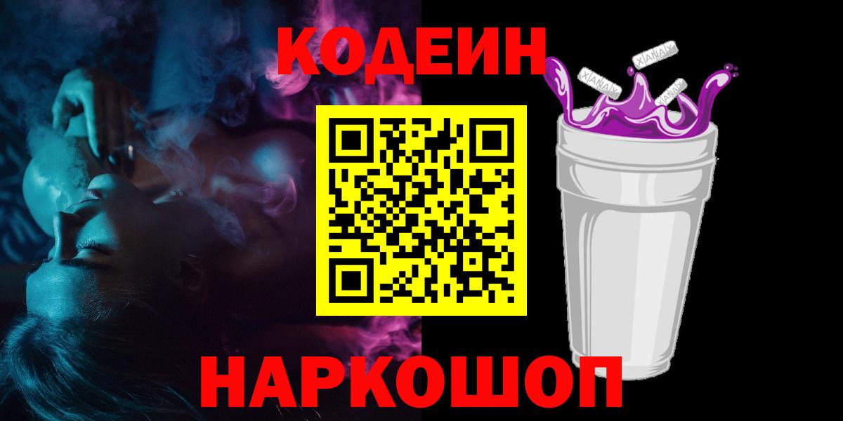 Коряжма  Codein Purple Drank  Вход с VPN 