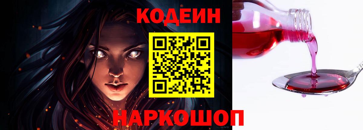 Codein Purple Drank Коряжма