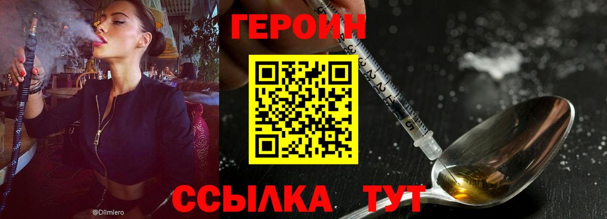 ГЕРОИН VHQ  ГЕРОИН  Коряжма  Вход с VPN 
